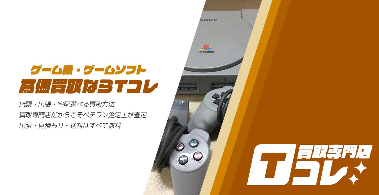 レトロゲームコレクションTコレ