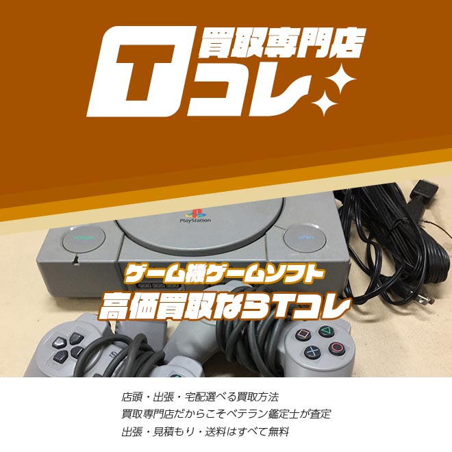 レトロゲームコレクションTコレ