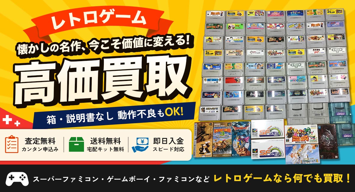 買取専門店Tコレ レトロゲーム館